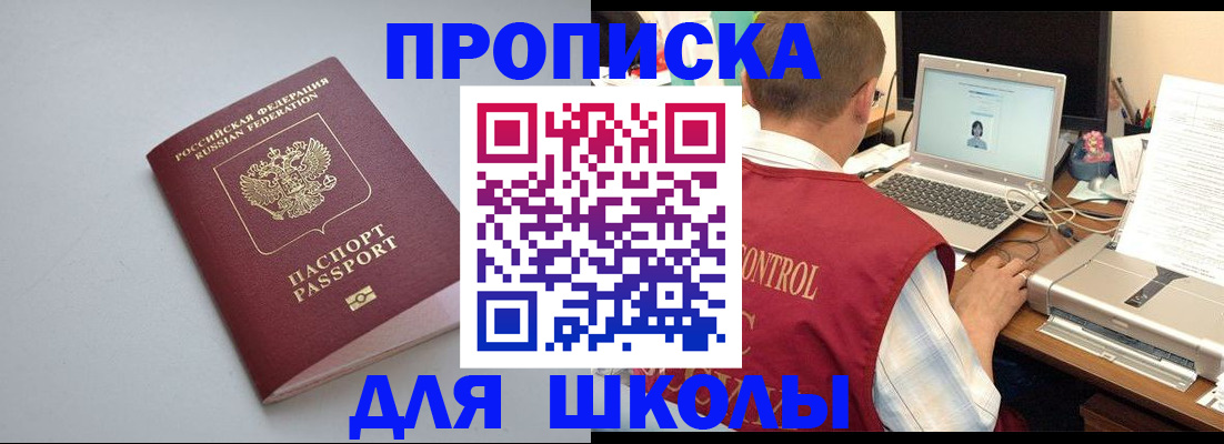 временная регистрация в Снежногорске