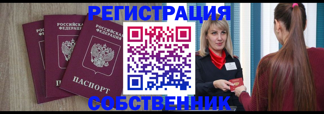 прописка для работы в Снежногорске